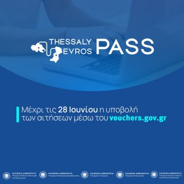 Άνοιξε η πλατφόρμα Thessaly Evros Pass