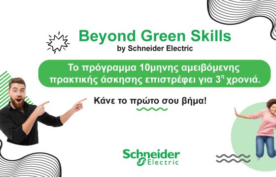 Beyond Green Skills από την  Schneider Electric