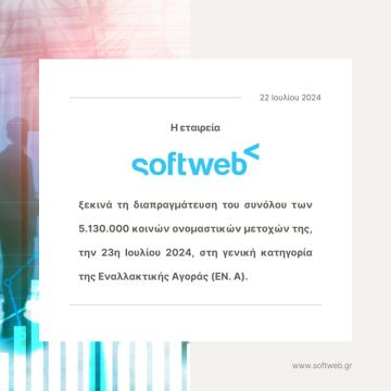 Οι μετοχές της Softweb στην ΕΝ.Α. PLUS του ΧΑ