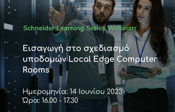 Webinar από τη Schneider Electric