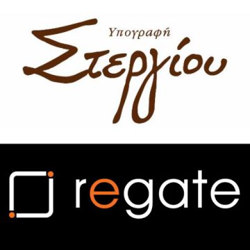 Η Regate εκσυγχρονίζει το σύστημα διανομής τής Στεργίου