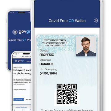 Στοιχεία Δελτίων ΑΤ στο gov.gr Wallet