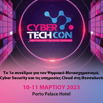 Ανακοινώθηκαν οι ομιλίες του CyberTechCon