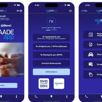 Τα πάντα για το myAADEapp
