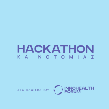 21 Σεπτεμβρίου ετοιμαστείτε για Hackathon στο JOIST