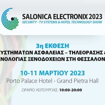 Salonica Electronix 2023: Ανακοινώθηκε το πρόγραμμα ομιλιών