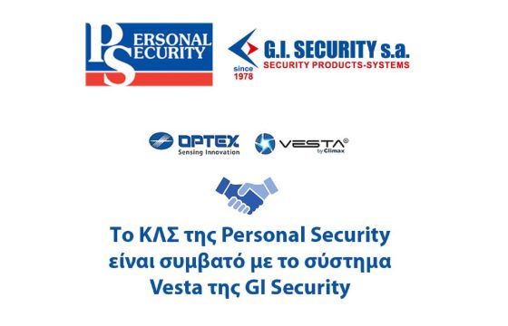 Τo ΚΛΣ της Personal Security είναι συμβατό με το σύστημα VESTA της GI SECURITY