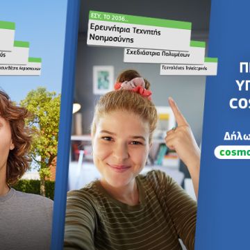 30 υποτροφίες των 15.000€ – 25.000€ από την COSMOTE