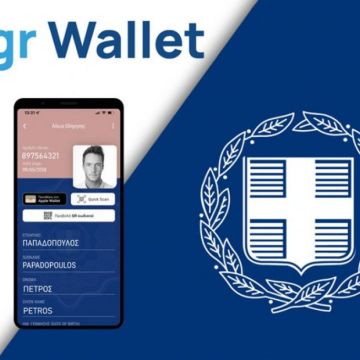 Gov.gr Wallet για συναλλαγές με τράπεζες και τηλεπικοινωνιακούς παρόχους