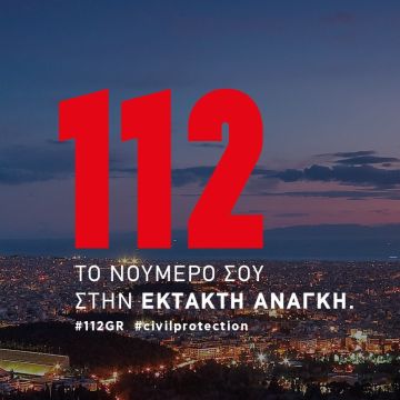 Διαγωνισμός για την αναβάθμιση του 112