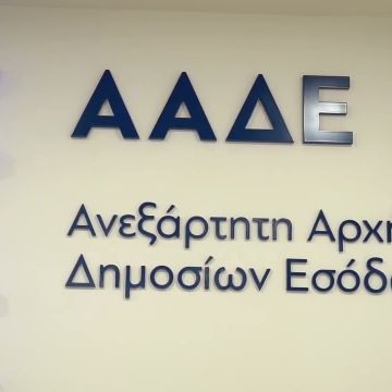 Δύο διαγωνισμοί από την ΑΑΔΕ