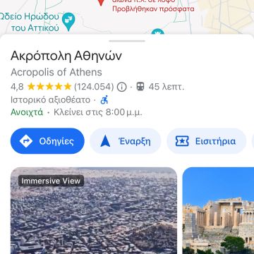 Immersive View και στην Ελλάδα από το Google Maps
