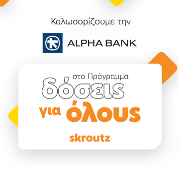 Συνεργασία Alpha Bank και Skroutz για το «Δόσεις για όλους»