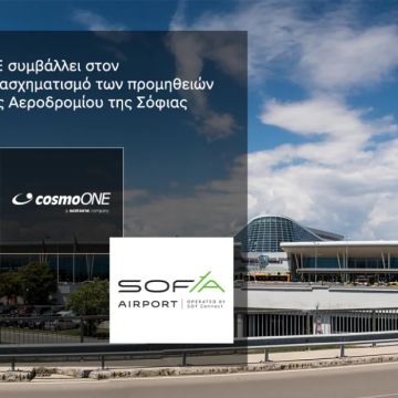 Η cosmoONE μετασχηματίζει το Διεθνές Αεροδρόμιο της Σόφιας