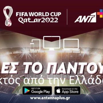 Έπεσε το ANT1+ στην πρώτη του μετάδοση αγώνα Mundial