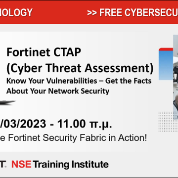 IDEAL και Fortinet διοργανώνουν webinar για τις κυβερνοαπειλές