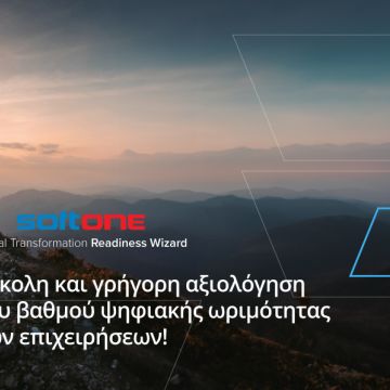 H SoftOne παρουσιάζει το Digital Transformation Readiness