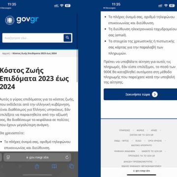 Παραπλανητικά μηνύματα υποδυόμενα το Gov.gr