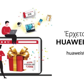 Το πρώτο Ηλεκτρονικό κατάστημα της Huawei στην Ελλάδα είναι γεγονός!