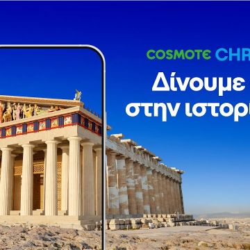 Το Cosmote Chronos «ζωντανεύει» την Ακρόπολη