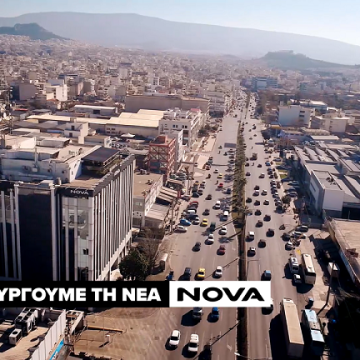 Νέες κτιριακές εγκαταστάσεις για τη Nova