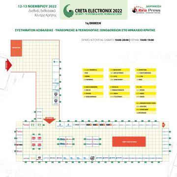 CRETA ELECTRONIX 2022<br>Σχεδόν ολοκληρώθηκε το πλάνο εκθετών