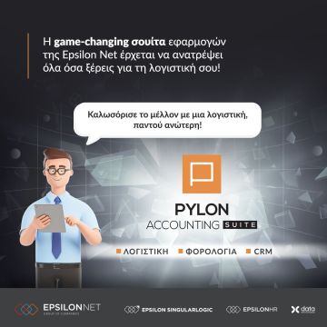 Νέα λογιστική σουίτα από την Epsilon Net