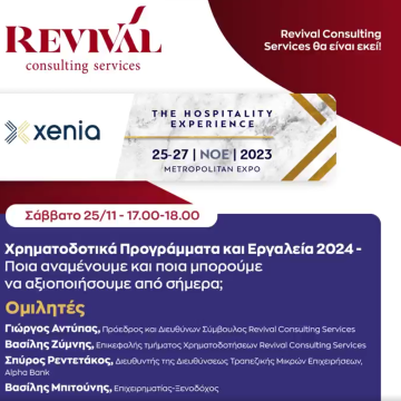 H Revival Consulting Services συμμετέχει στην Xenia 2023