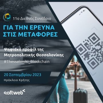 H Softweb παρουσιάζει την Ψηφιακή Τουριστική Κάρτα