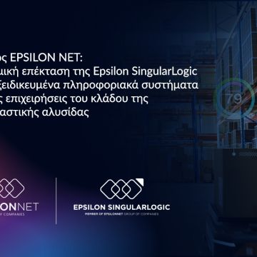 Η Epsilon SingularLogic εισχωρεί στον κλάδο των Logistics