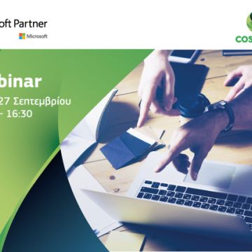 Webinar από την COSMOTE για το πρόγραμμα Ψηφιακά Εργαλεία ΜμΕ