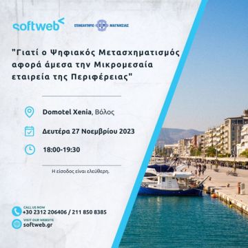 Η Softweb επισκέπτεται τον Βόλο