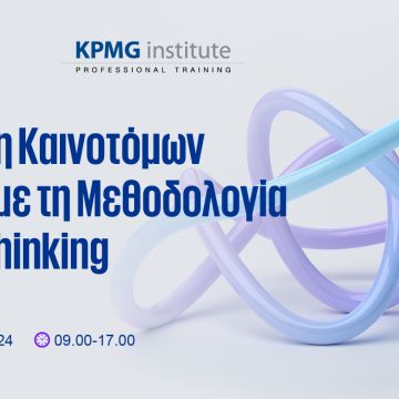 Νέα εκπαιδευτικά προγράμματα από την KPMG