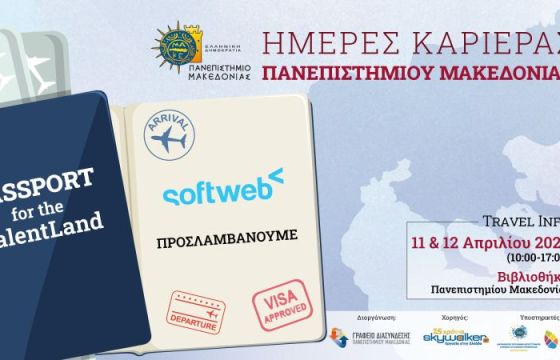 Ημέρες Καριέρας από την Softweb