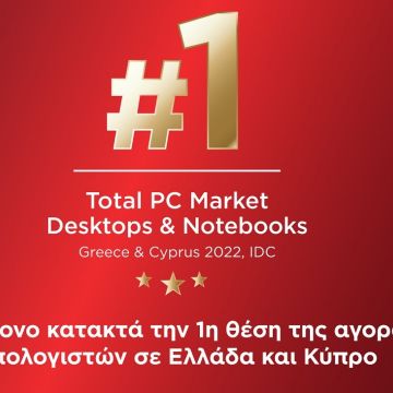 Lenovo: Πρώτη σε πωλήσεις Η/Υ σε Ελλάδα και Κύπρο