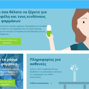 Bayer Ελλάς: Ενημερωτικό portal – οδηγός για την ασφαλή χρήση των φαρμάκων