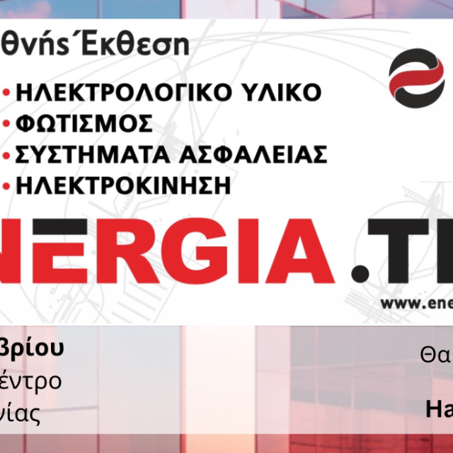 45 χρόνια Olympia Electronics: Εορτασμός στην έκθεση Energia.Tec