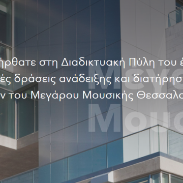 Η ψηφιακή βιβλιοθήκη του ΜΜΘ είναι προσβάσιμη σε όλους