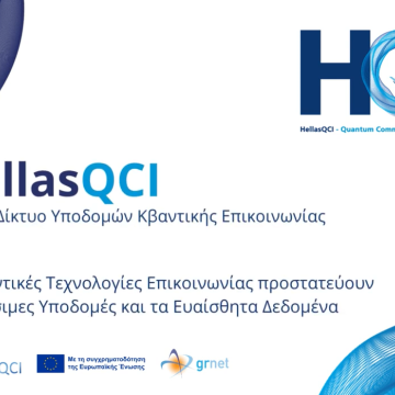 Διαγωνισμός για το δίκτυο HellasQC