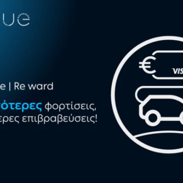 ΔΕΗ blue και Visa μεριμνούν για τους οδηγούς e-vehicles