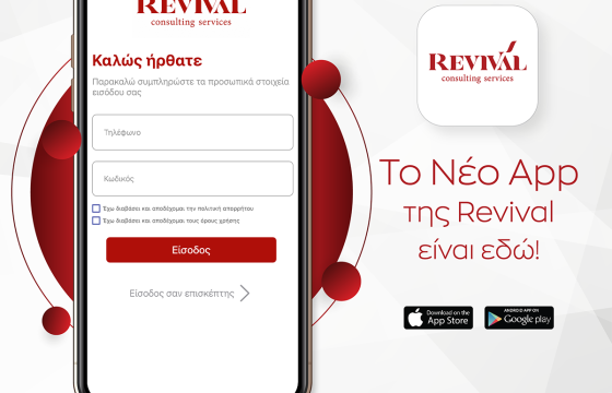 Βελτιωμένο customer experience με νέο app από τη Revival