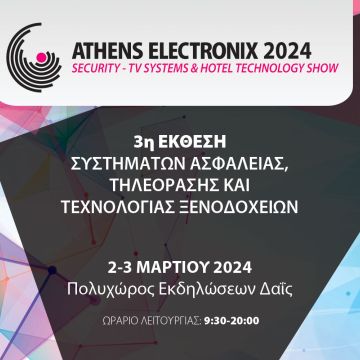 Η γνωριμία με τους εκθέτες της Athens Electronix 2024 συνεχίζεται!