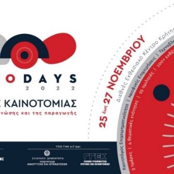 Το ΙΤΕ συμμετέχει στην Έκθεση Καινοτομίας Innodays 2023