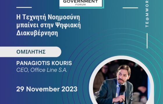 Η Office Line συμμετέχει στο eGovernment Forum