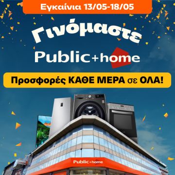 Τα Public Ιωαννίνων μετατρέπονται σε Public + home