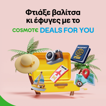 Καλοκαιρινές αποδράσεις με το Cosmote Deals For You