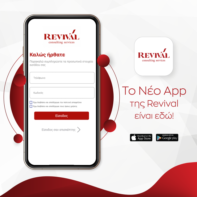 Βελτιωμένο customer experience με νέο app από τη Revival