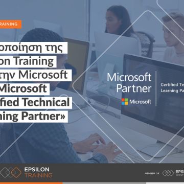 Πιστοποίηση της Epsilon Training από τη Microsoft  ως «Microsoft Certified Technical Learning Partner»