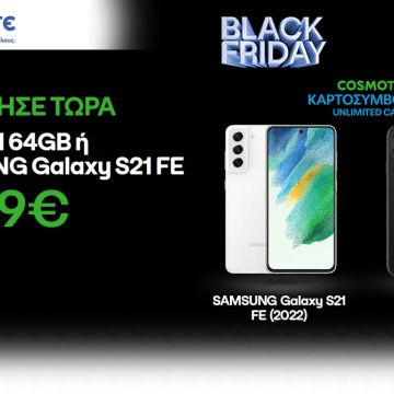 Black Friday προσφορές σε Cosmote και Γερμανό