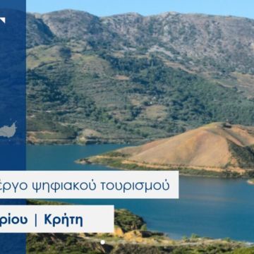 Ψηφιακός τουρισμός από τη SingularLogic για τον Δήμο Αμαρίου